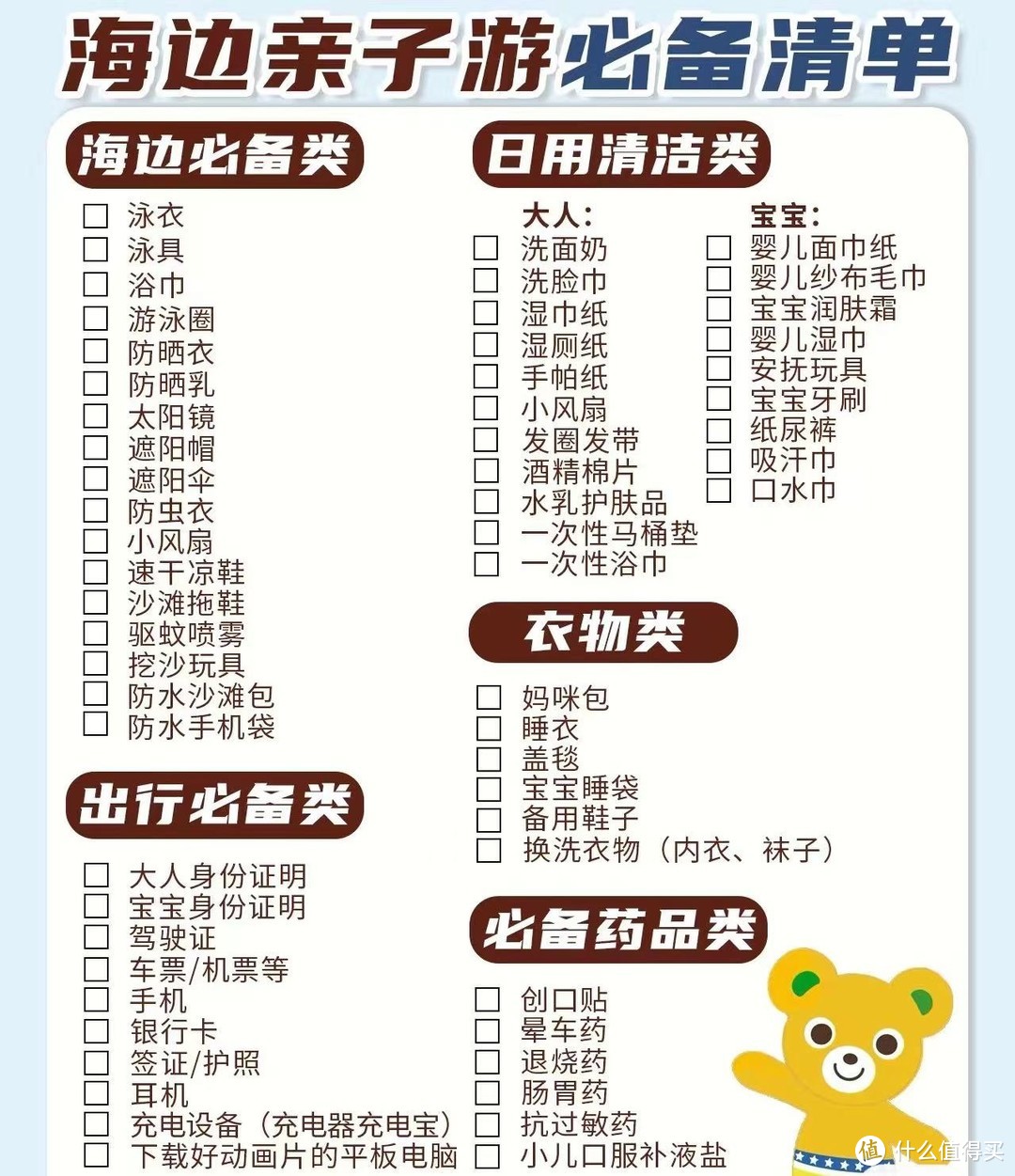 海边亲子游，带上这些装备，让旅行更愉快！