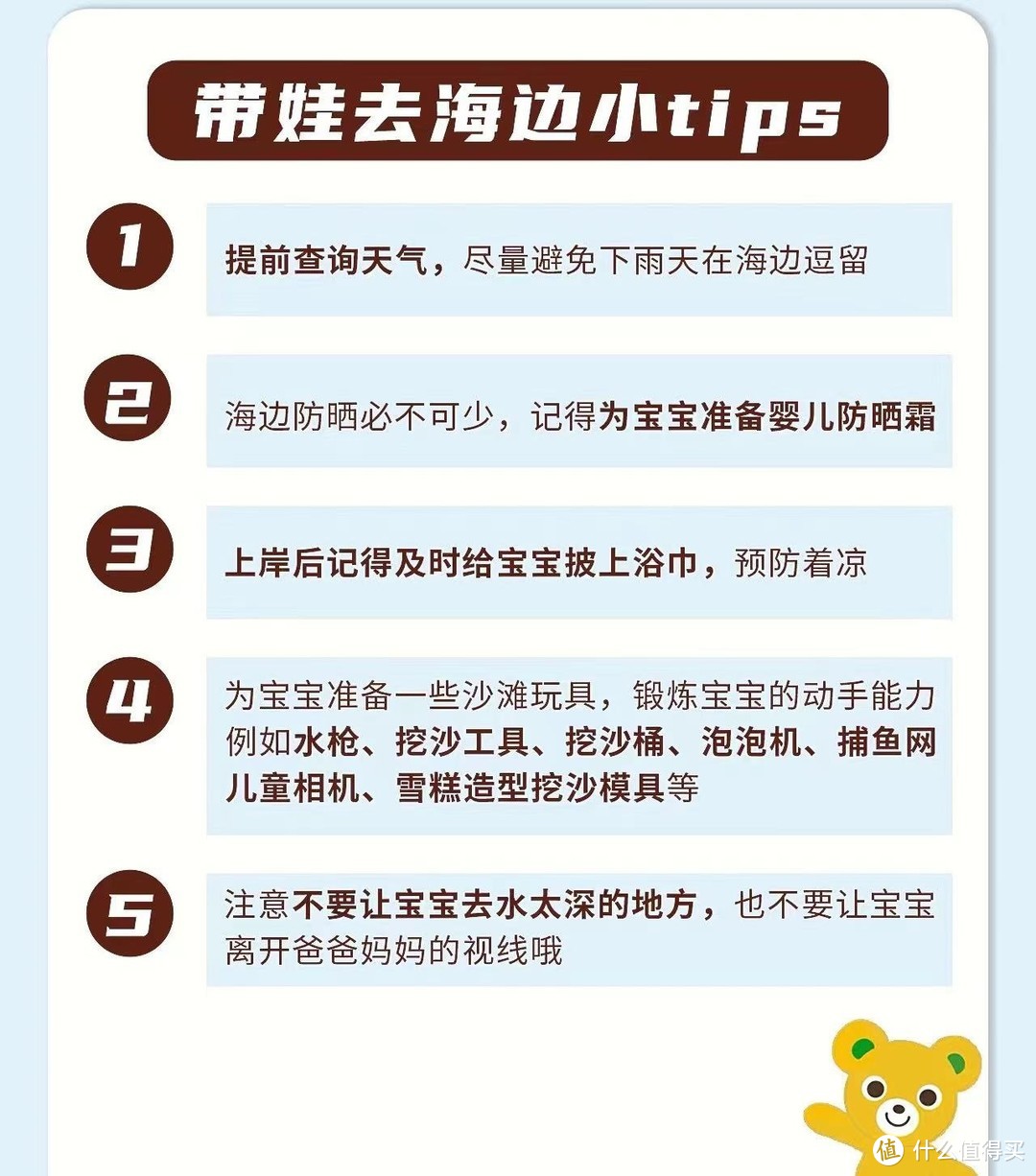 海边亲子游，带上这些装备，让旅行更愉快！